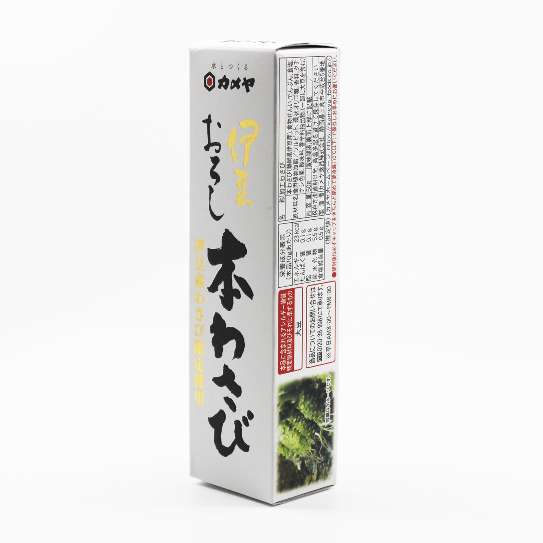 Kameya Limited Edition Wasabi – Maruhide Marine Products