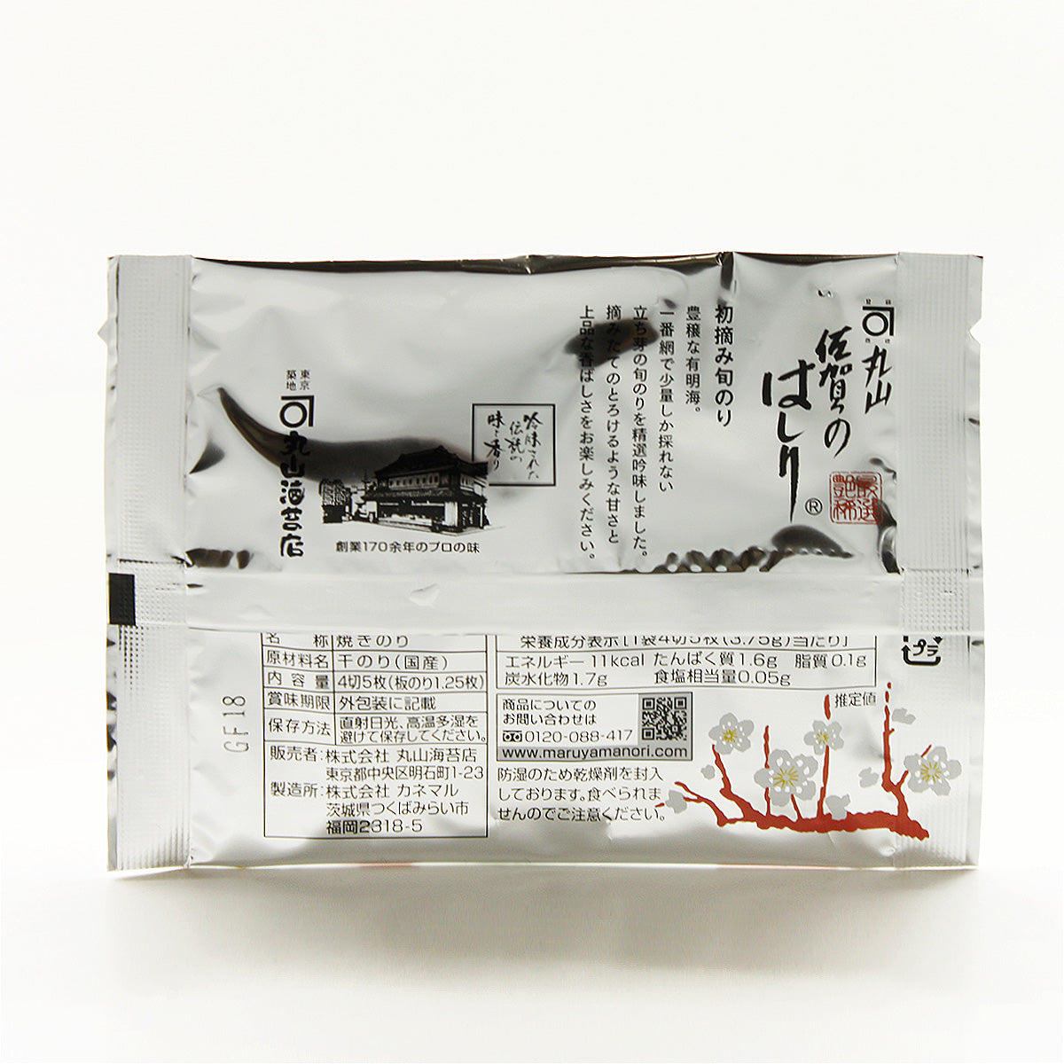Maruyama Nori (Seaweed) Superb Saga no Hashiri – Maruhide Marine